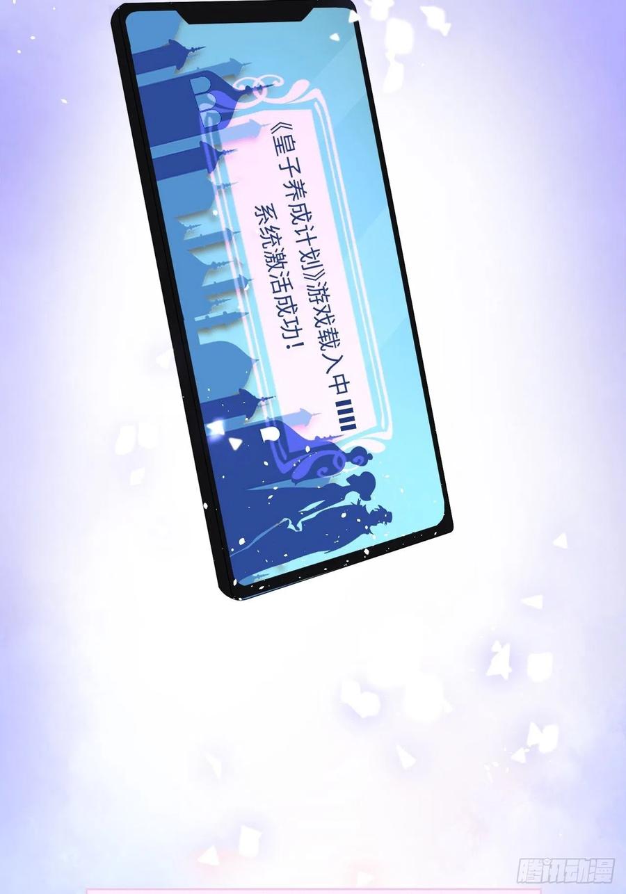 《重生游戏：这个皇子不好养》第一话 穿越成公爵小姐 第17页