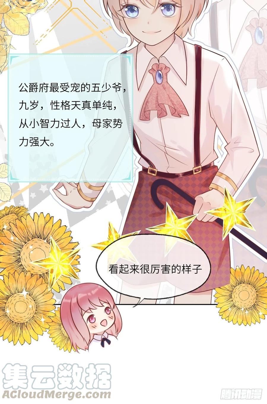 《重生游戏：这个皇子不好养》第一话 穿越成公爵小姐 第7页