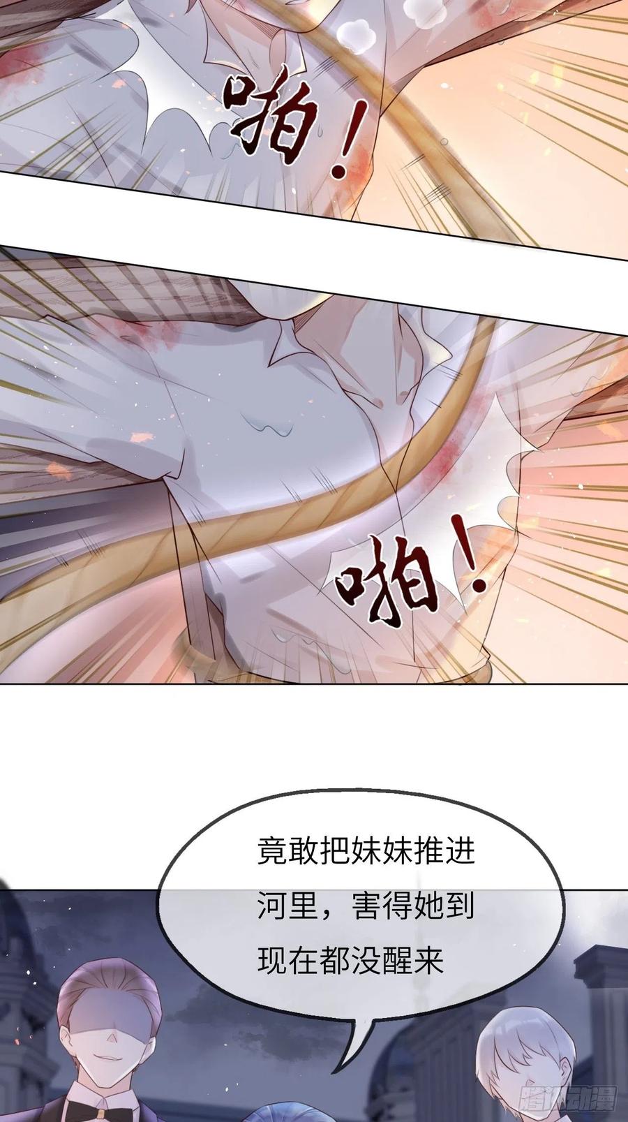《重生游戏：这个皇子不好养》第一话 穿越成公爵小姐 第23页