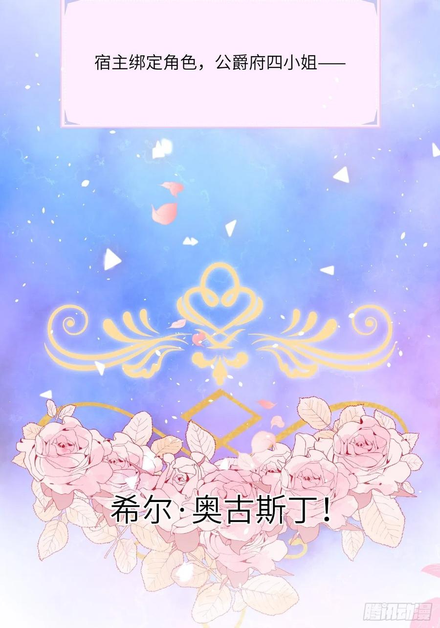 《重生游戏：这个皇子不好养》第一话 穿越成公爵小姐 第18页