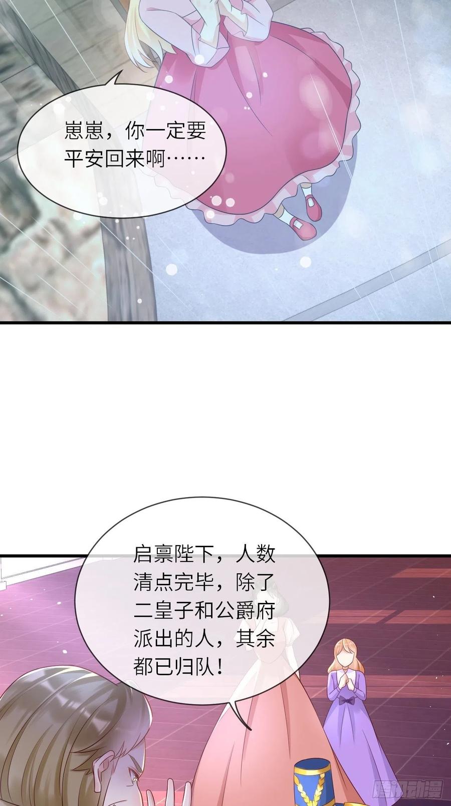 《重生游戏：这个皇子不好养》第37话 遇袭 第4页