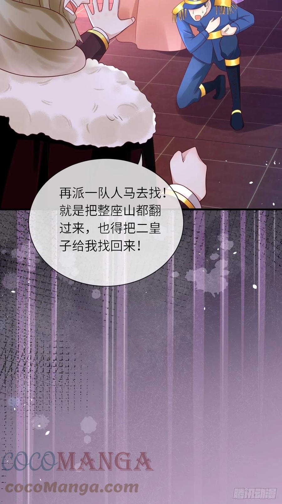 《重生游戏：这个皇子不好养》第37话 遇袭 第5页