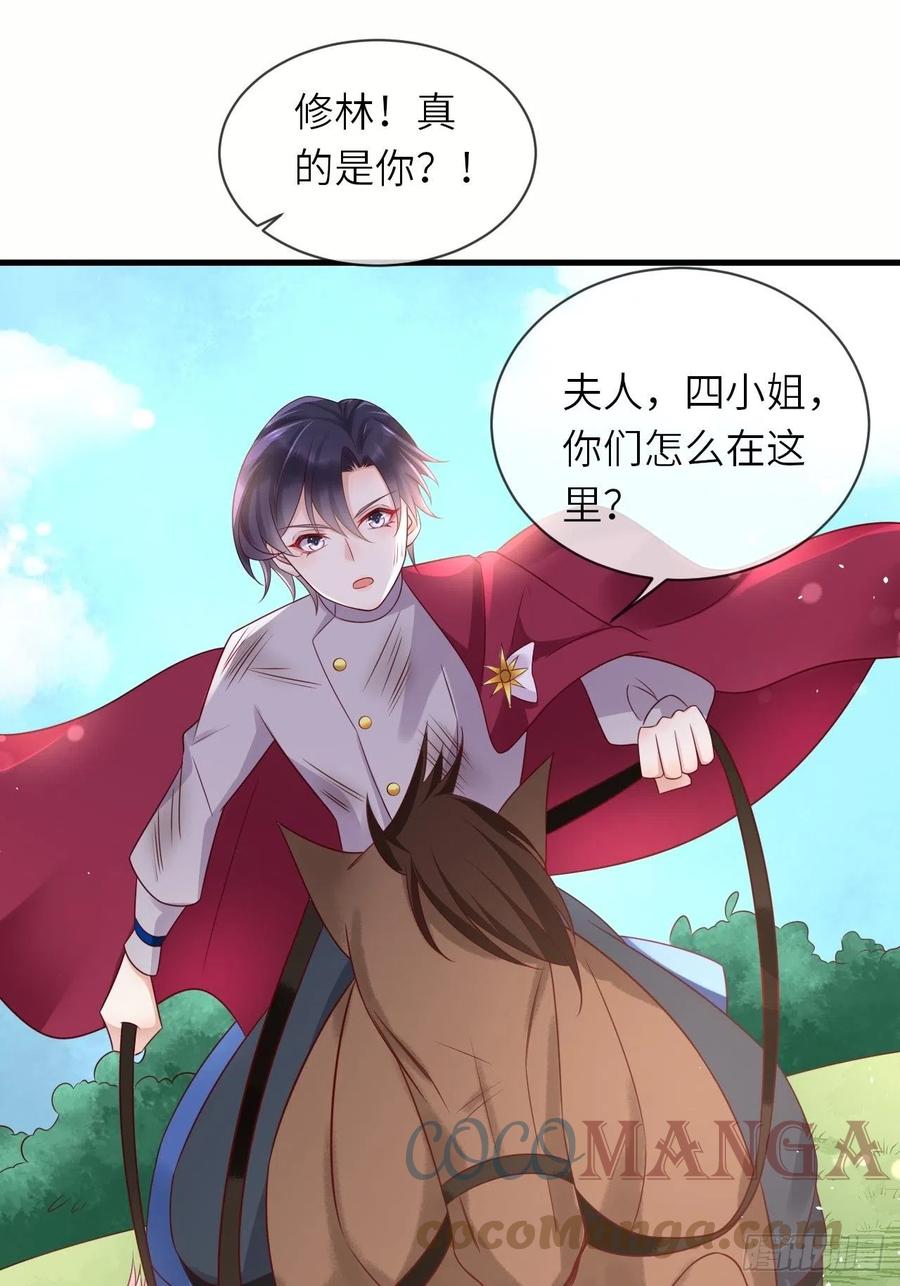 《重生游戏：这个皇子不好养》第37话 遇袭 第33页