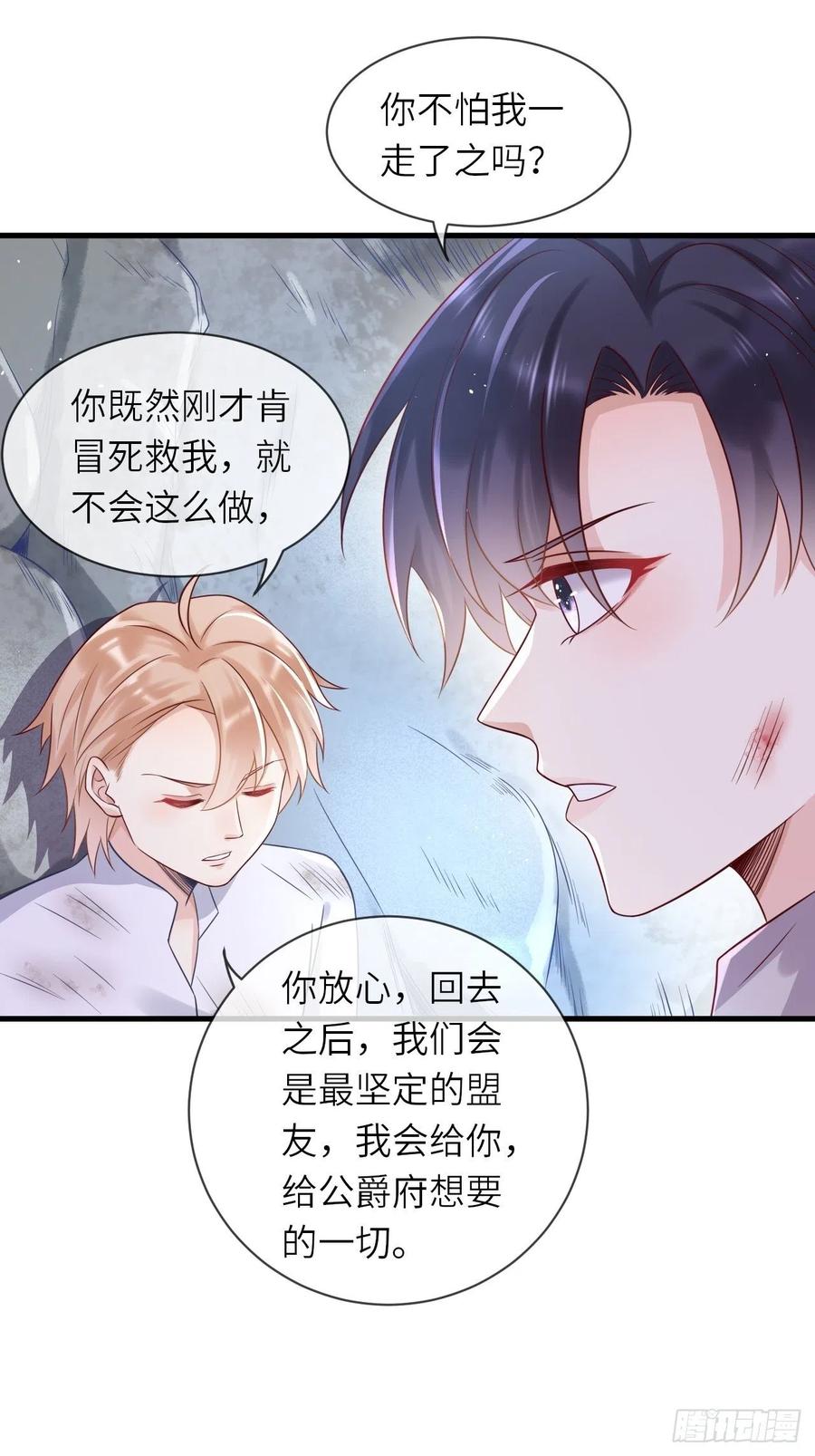 《重生游戏：这个皇子不好养》第37话 遇袭 第10页