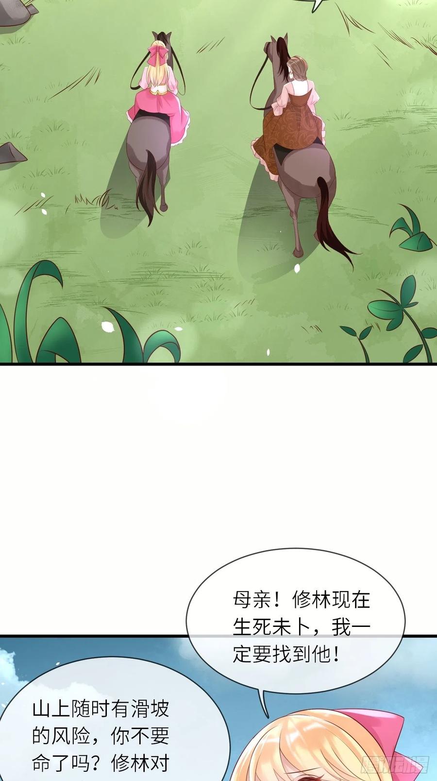 《重生游戏：这个皇子不好养》第37话 遇袭 第28页