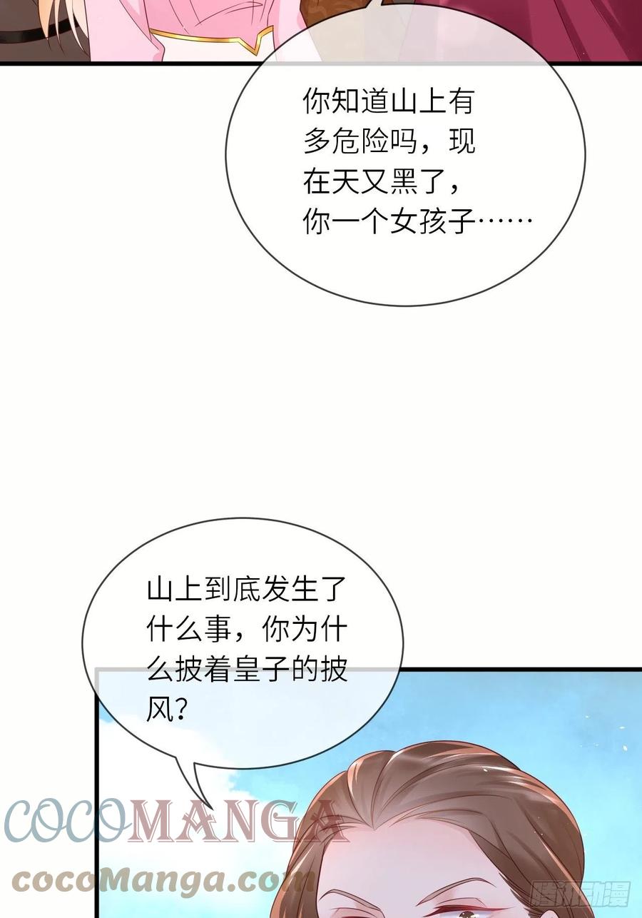 《重生游戏：这个皇子不好养》第37话 遇袭 第37页