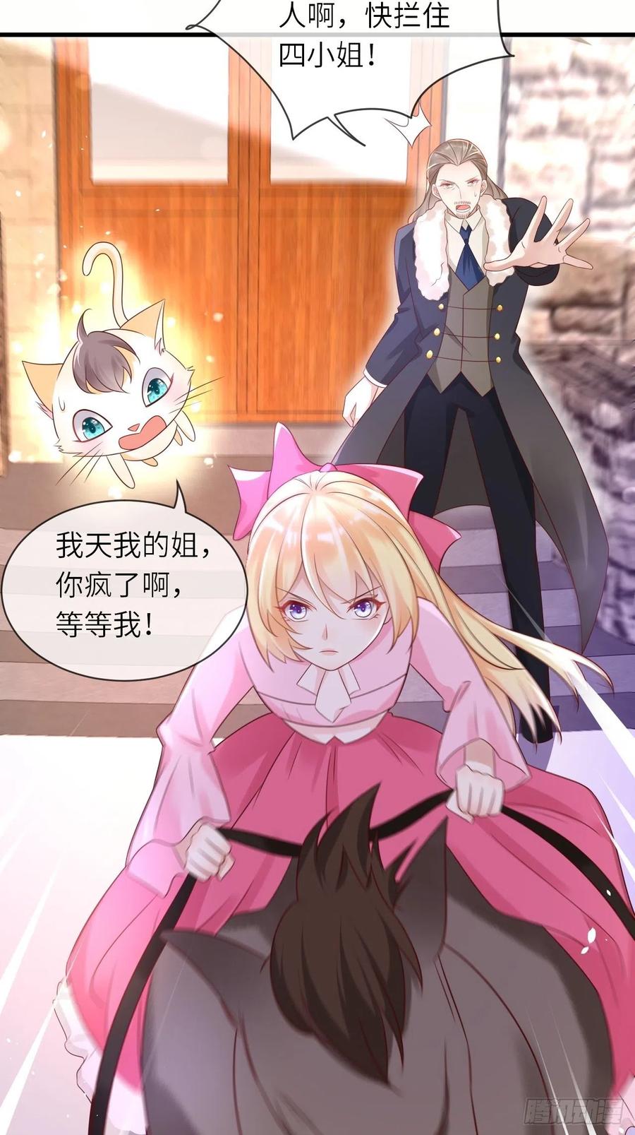 《重生游戏：这个皇子不好养》第37话 遇袭 第24页