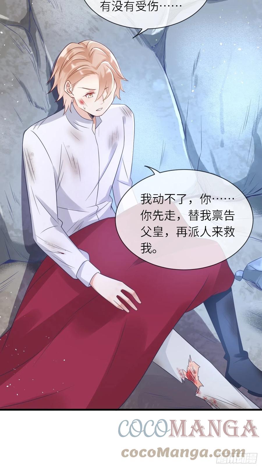 《重生游戏：这个皇子不好养》第37话 遇袭 第9页