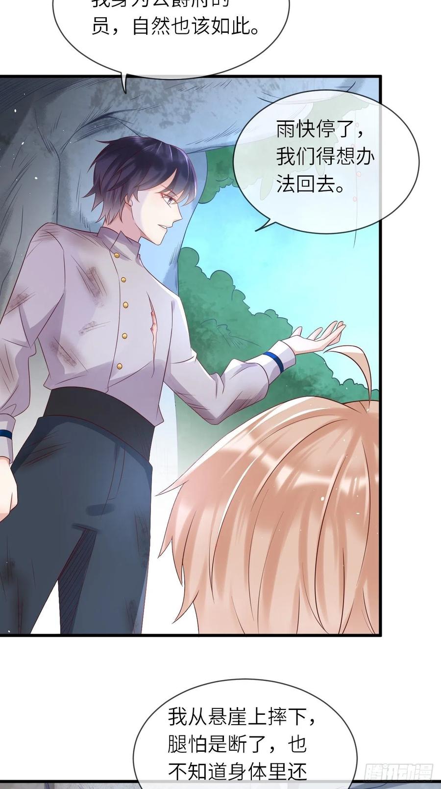 《重生游戏：这个皇子不好养》第37话 遇袭 第8页