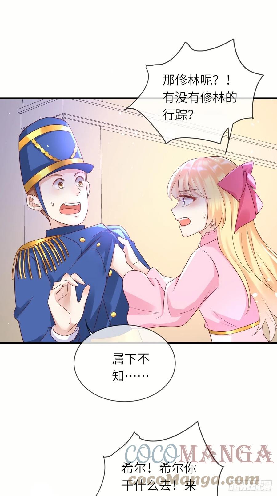 《重生游戏：这个皇子不好养》第37话 遇袭 第23页