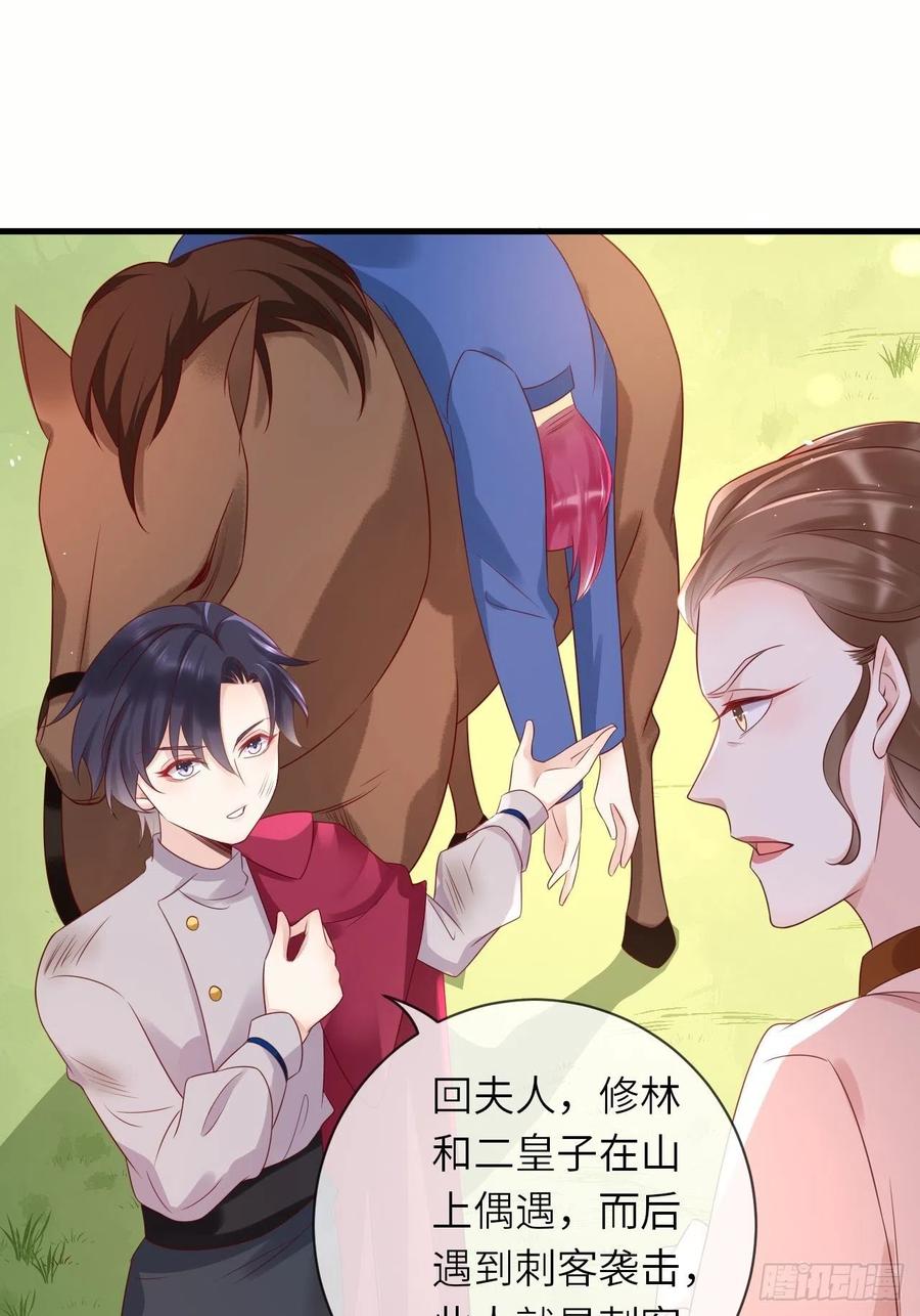 《重生游戏：这个皇子不好养》第37话 遇袭 第40页