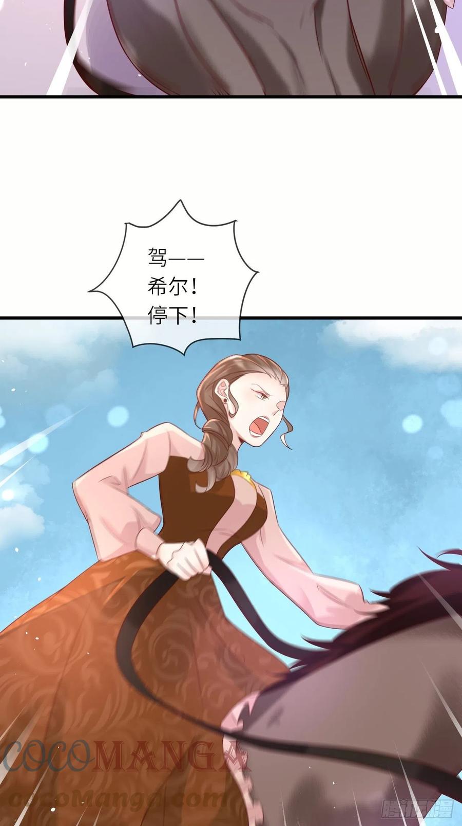 《重生游戏：这个皇子不好养》第37话 遇袭 第25页
