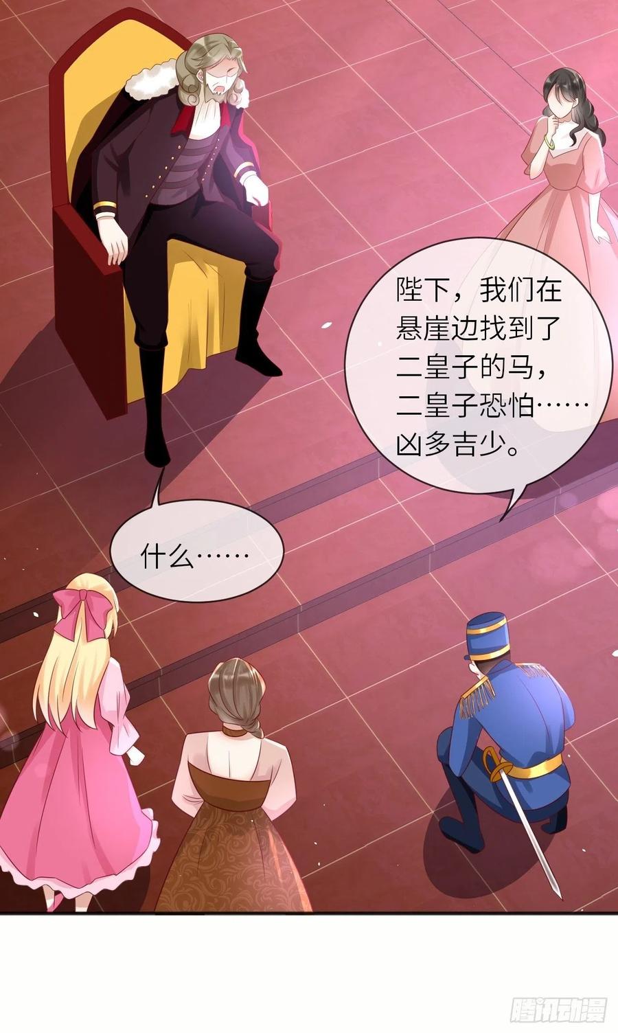 《重生游戏：这个皇子不好养》第37话 遇袭 第22页
