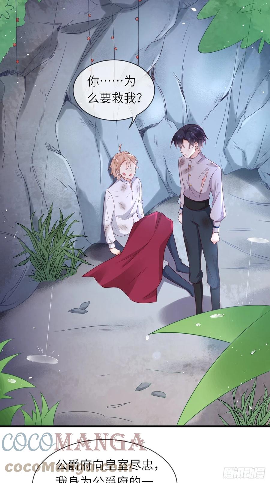 《重生游戏：这个皇子不好养》第37话 遇袭 第7页