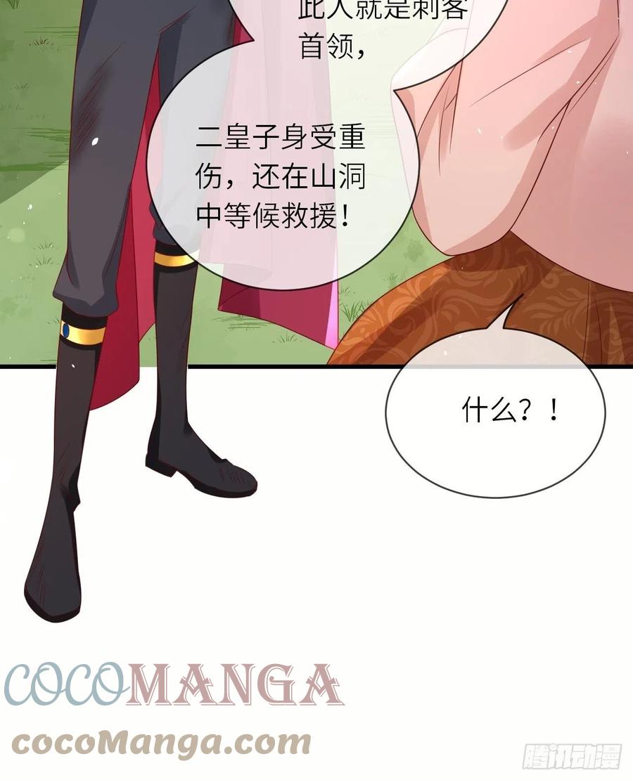 《重生游戏：这个皇子不好养》第37话 遇袭 第41页