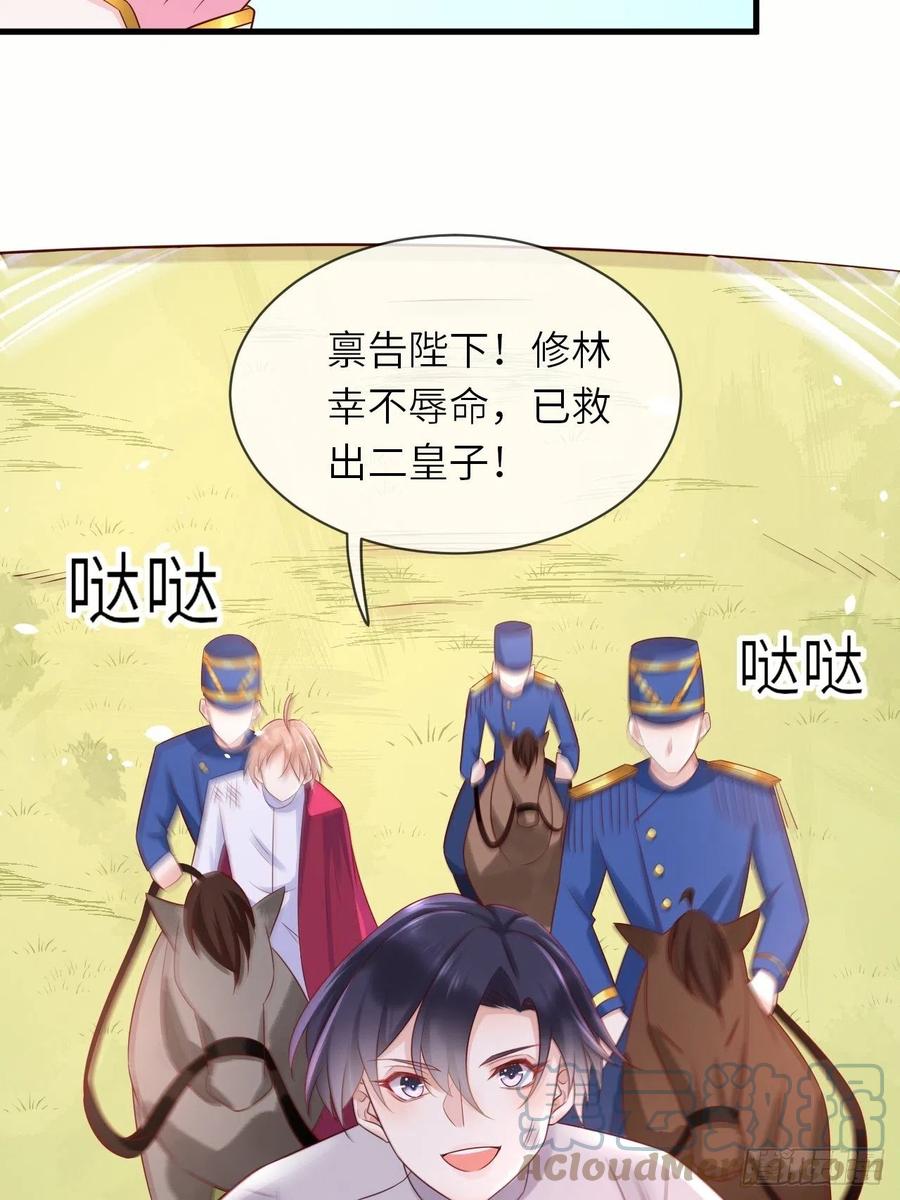 《重生游戏：这个皇子不好养》第38话 审问刺客 第7页