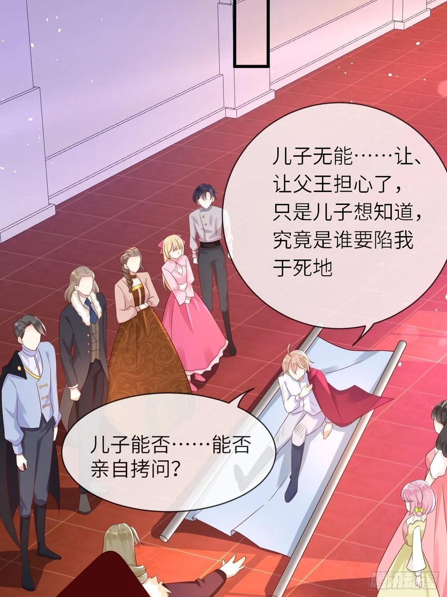 《重生游戏：这个皇子不好养》第38话 审问刺客 第12页