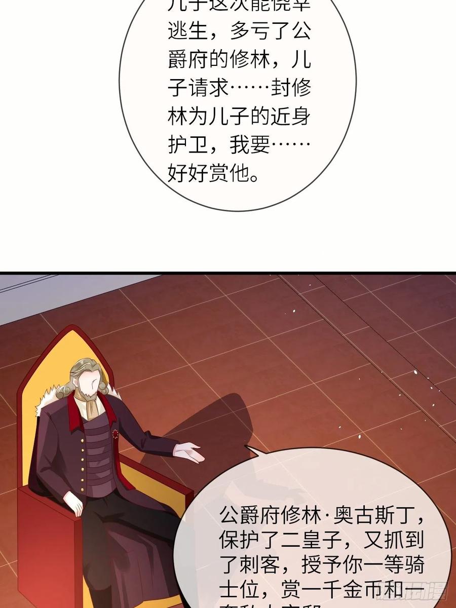 《重生游戏：这个皇子不好养》第38话 审问刺客 第34页