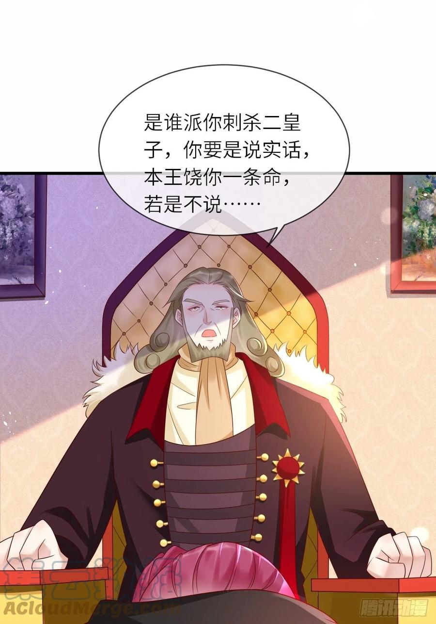 《重生游戏：这个皇子不好养》第38话 审问刺客 第17页