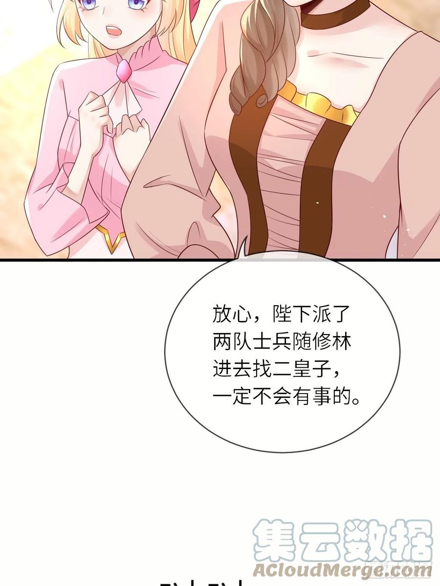 《重生游戏：这个皇子不好养》第38话 审问刺客 第5页