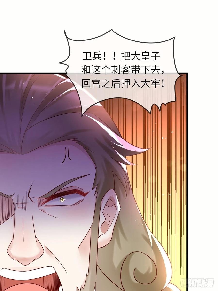 《重生游戏：这个皇子不好养》第38话 审问刺客 第26页