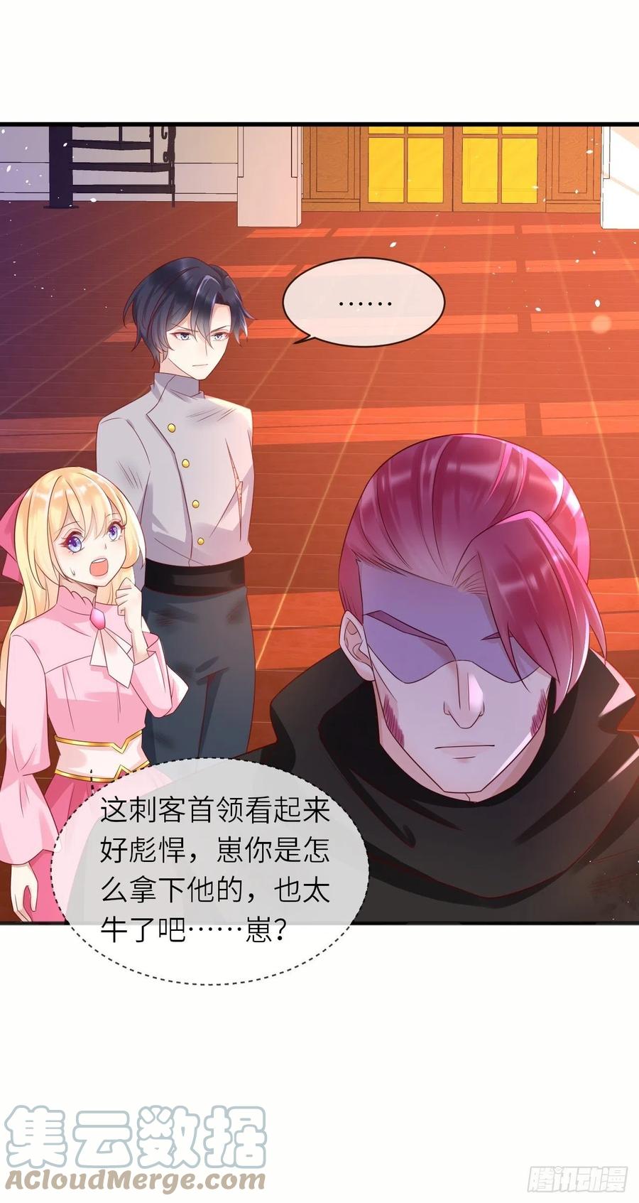 《重生游戏：这个皇子不好养》第38话 审问刺客 第15页