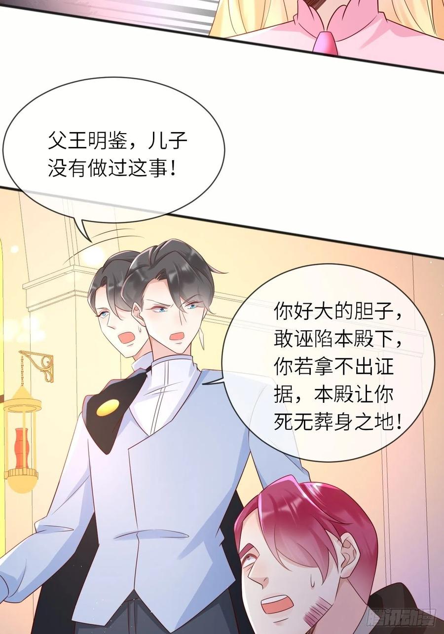 《重生游戏：这个皇子不好养》第38话 审问刺客 第22页