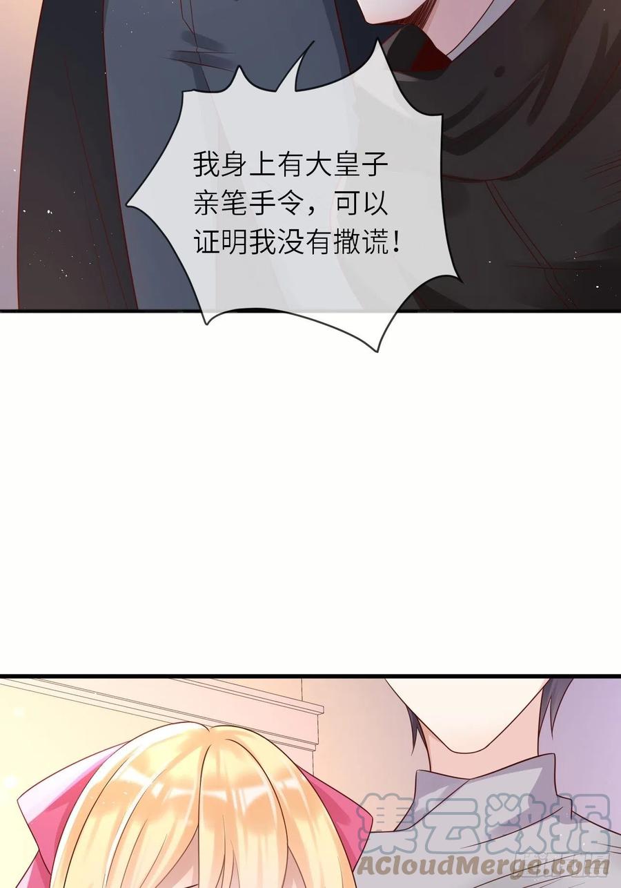 《重生游戏：这个皇子不好养》第38话 审问刺客 第23页
