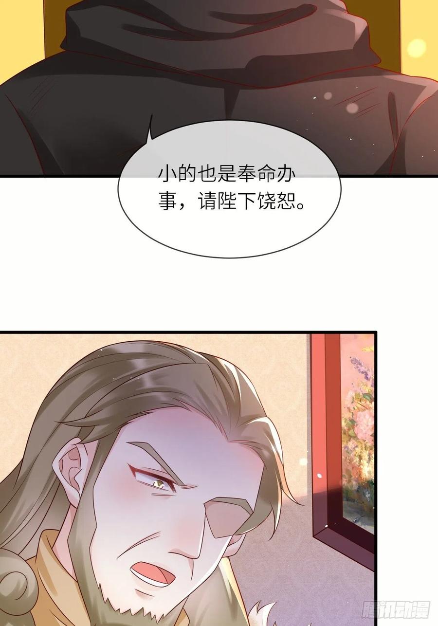 《重生游戏：这个皇子不好养》第38话 审问刺客 第18页
