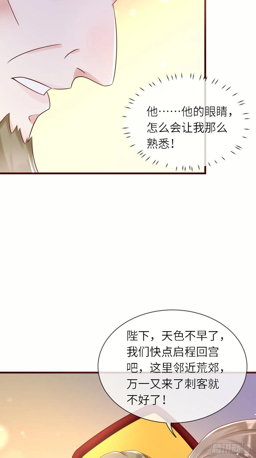 《重生游戏：这个皇子不好养》第38话 审问刺客 第38页