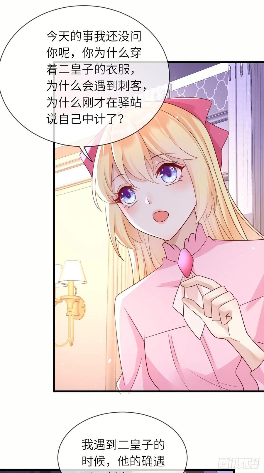 《重生游戏：这个皇子不好养》第39话 你就是这么重要 第12页