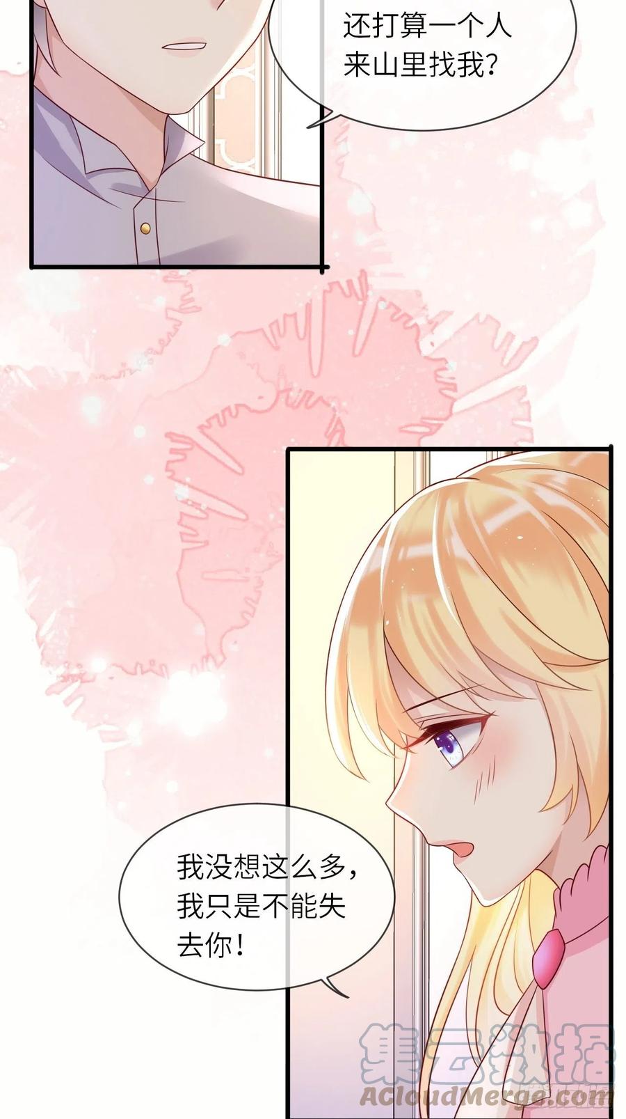 《重生游戏：这个皇子不好养》第39话 你就是这么重要 第9页