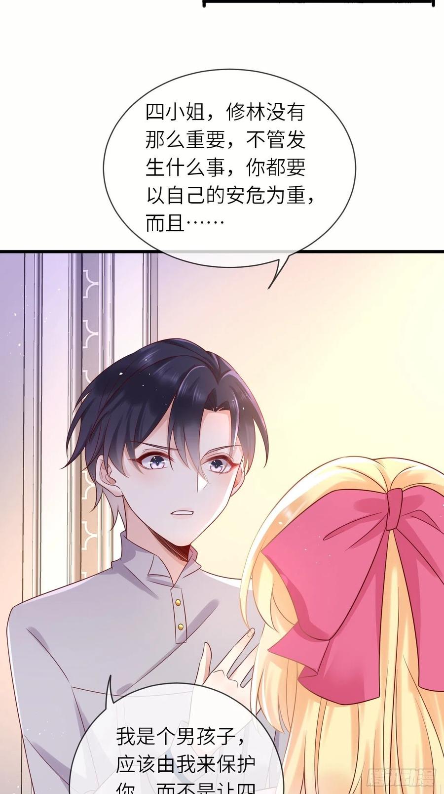 《重生游戏：这个皇子不好养》第39话 你就是这么重要 第10页