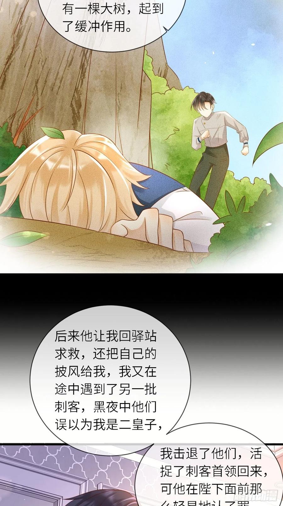 《重生游戏：这个皇子不好养》第39话 你就是这么重要 第16页