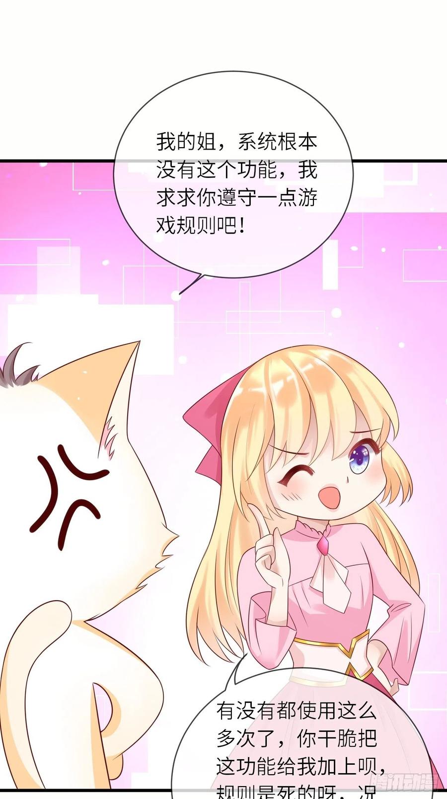 《重生游戏：这个皇子不好养》第39话 你就是这么重要 第6页
