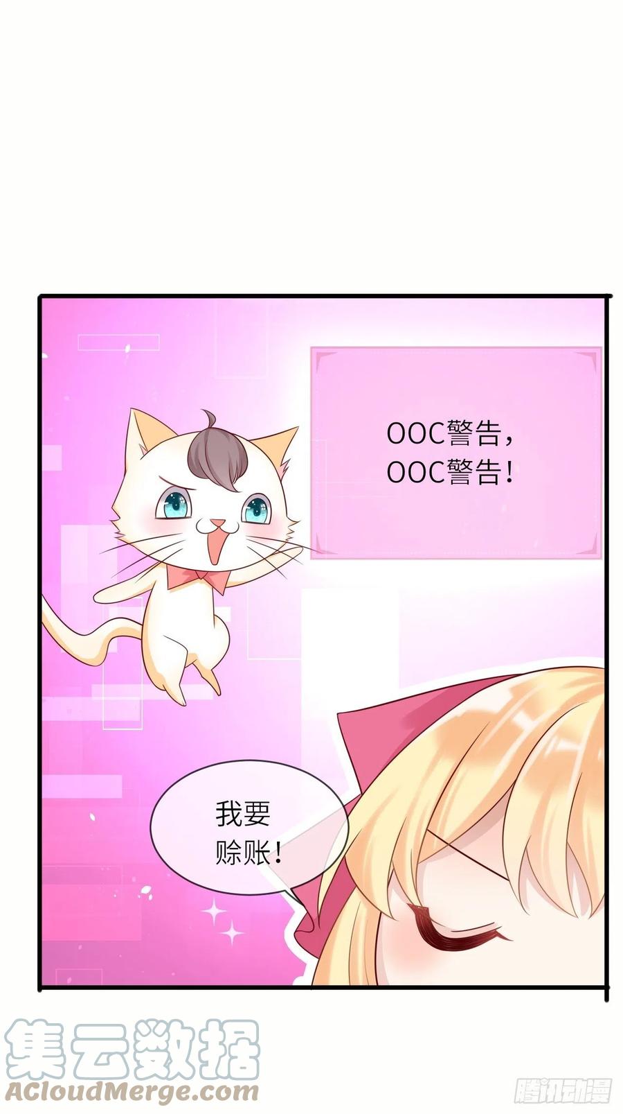 《重生游戏：这个皇子不好养》第39话 你就是这么重要 第5页