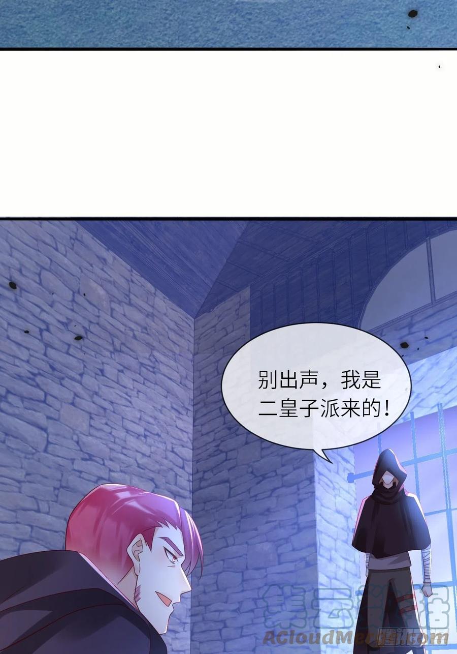 《重生游戏：这个皇子不好养》第39话 你就是这么重要 第25页