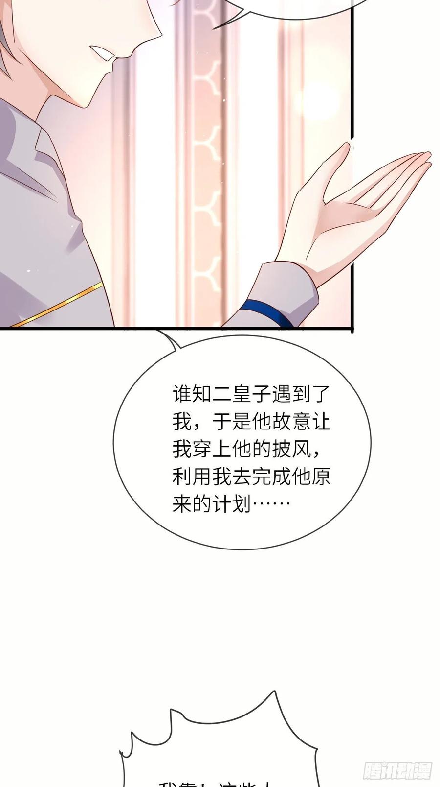《重生游戏：这个皇子不好养》第39话 你就是这么重要 第18页