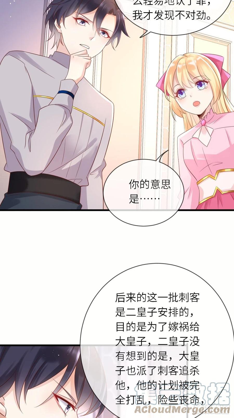《重生游戏：这个皇子不好养》第39话 你就是这么重要 第17页