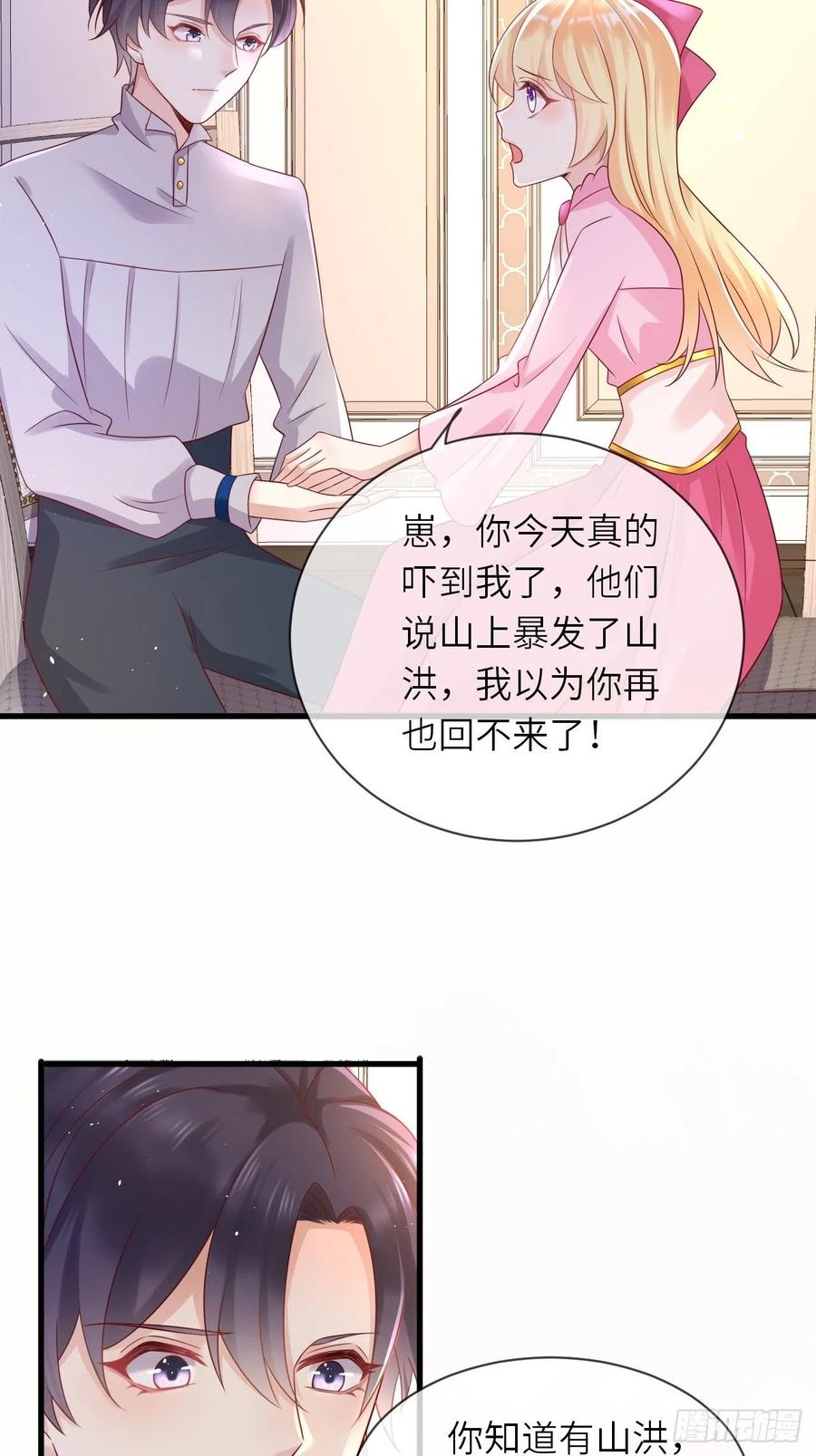 《重生游戏：这个皇子不好养》第39话 你就是这么重要 第8页