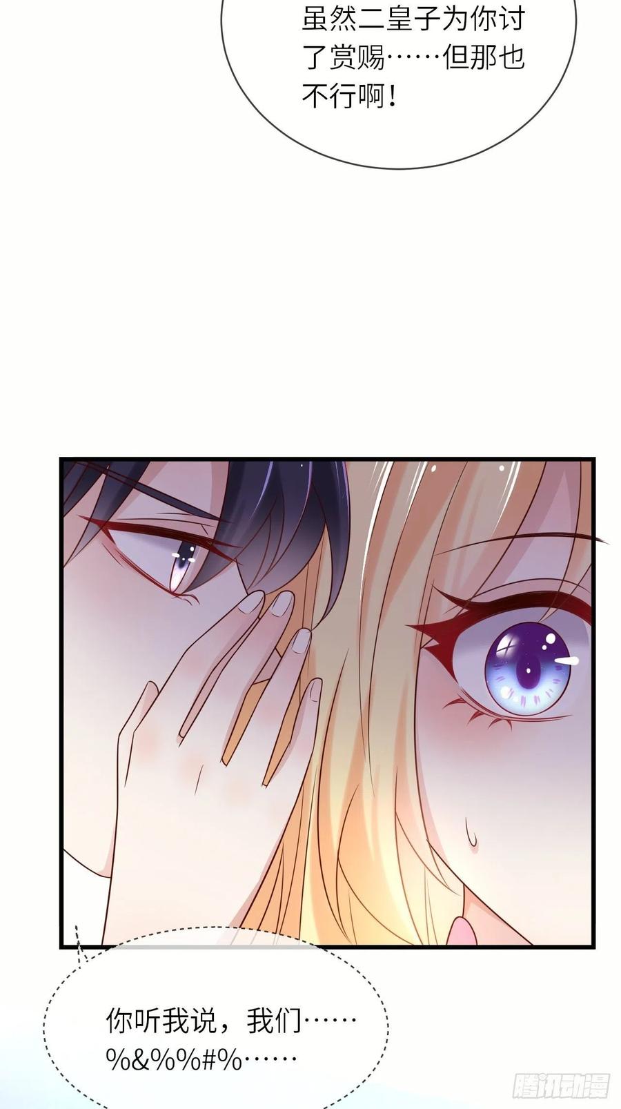 《重生游戏：这个皇子不好养》第39话 你就是这么重要 第20页