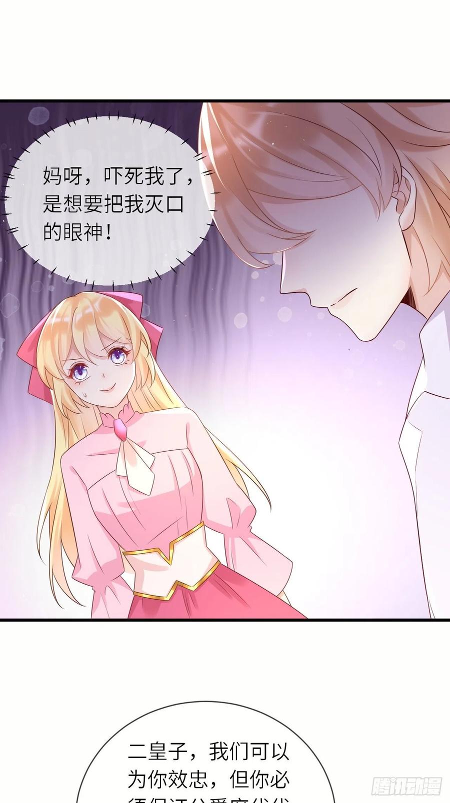 《重生游戏：这个皇子不好养》第40话 修林的生母？ 第12页