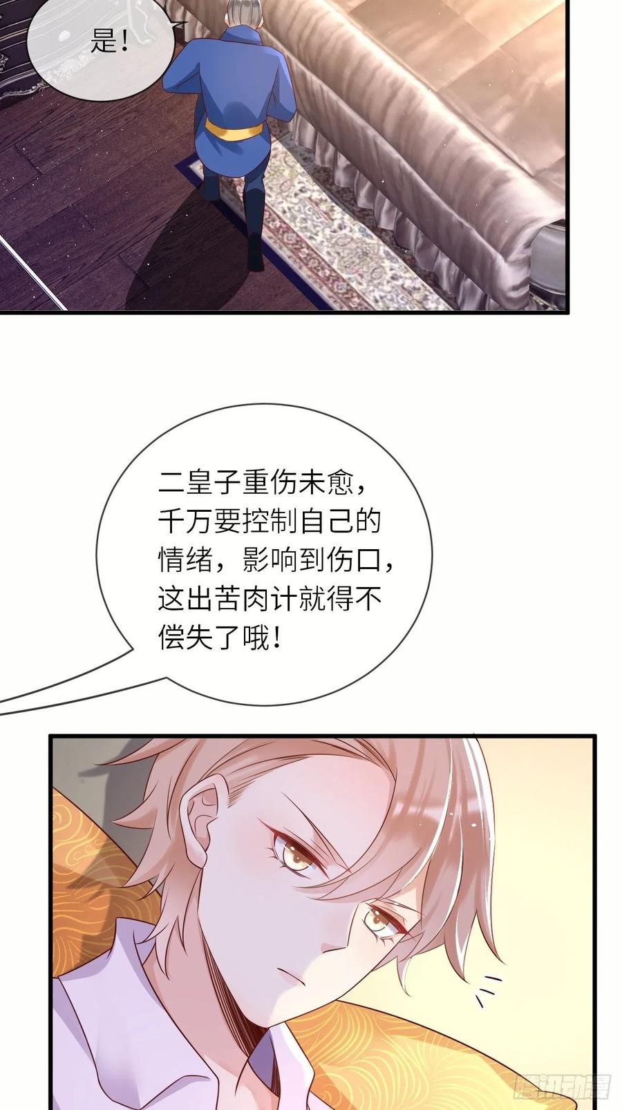 《重生游戏：这个皇子不好养》第40话 修林的生母？ 第4页