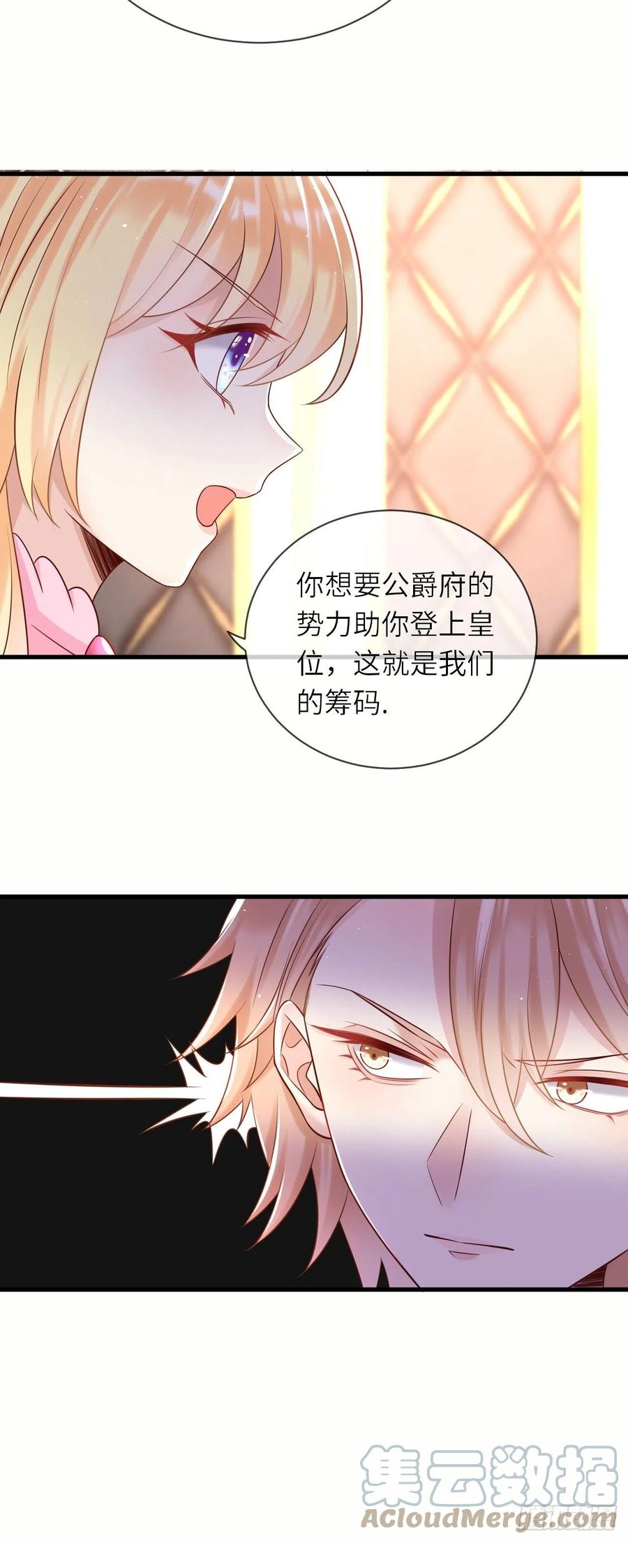 《重生游戏：这个皇子不好养》第40话 修林的生母？ 第11页
