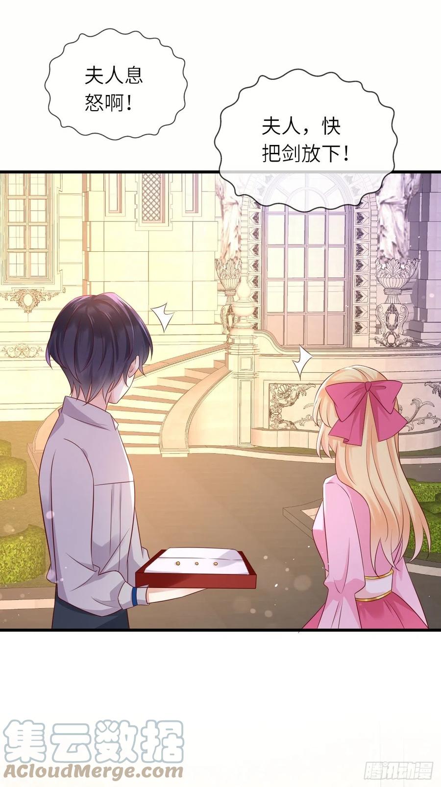 《重生游戏：这个皇子不好养》第40话 修林的生母？ 第23页