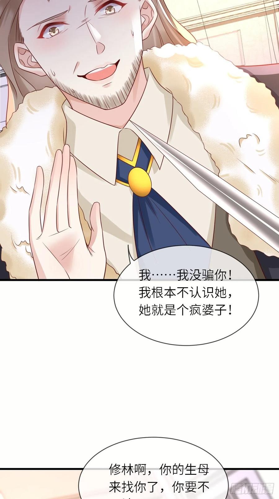 《重生游戏：这个皇子不好养》第40话 修林的生母？ 第30页