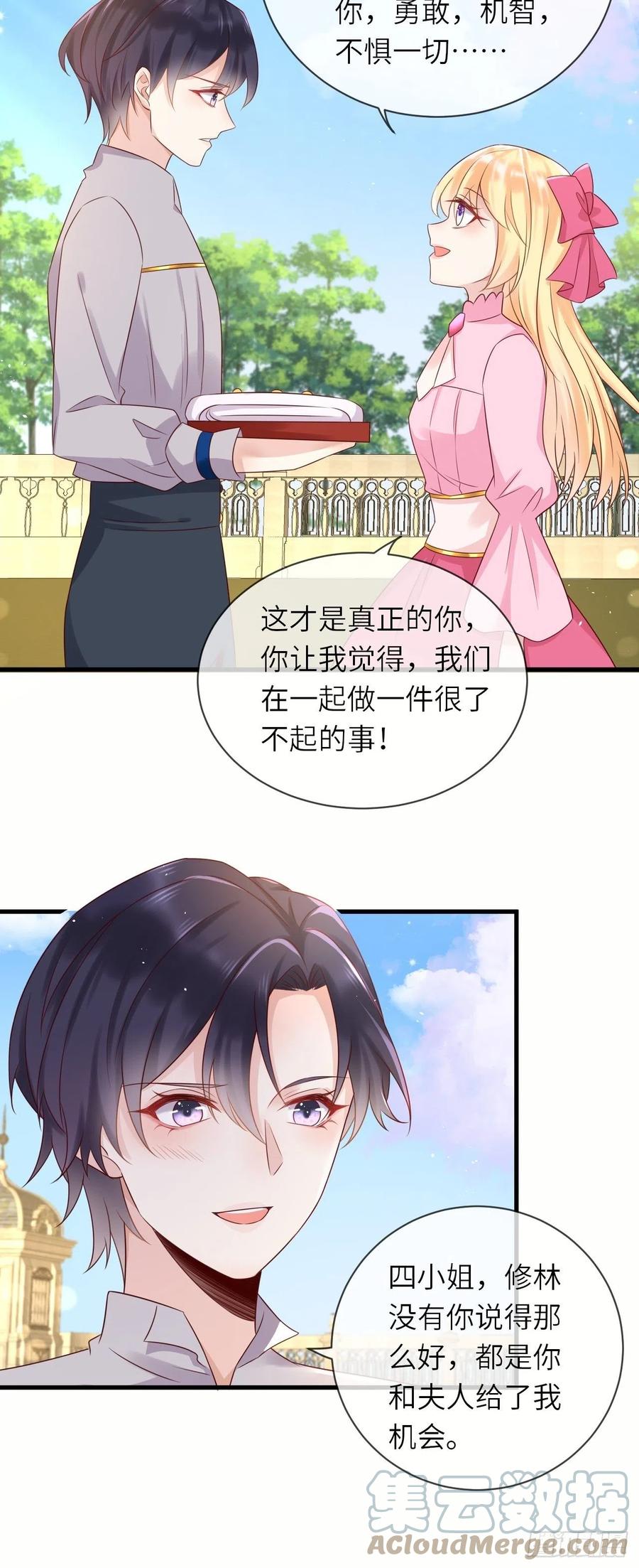 《重生游戏：这个皇子不好养》第40话 修林的生母？ 第21页