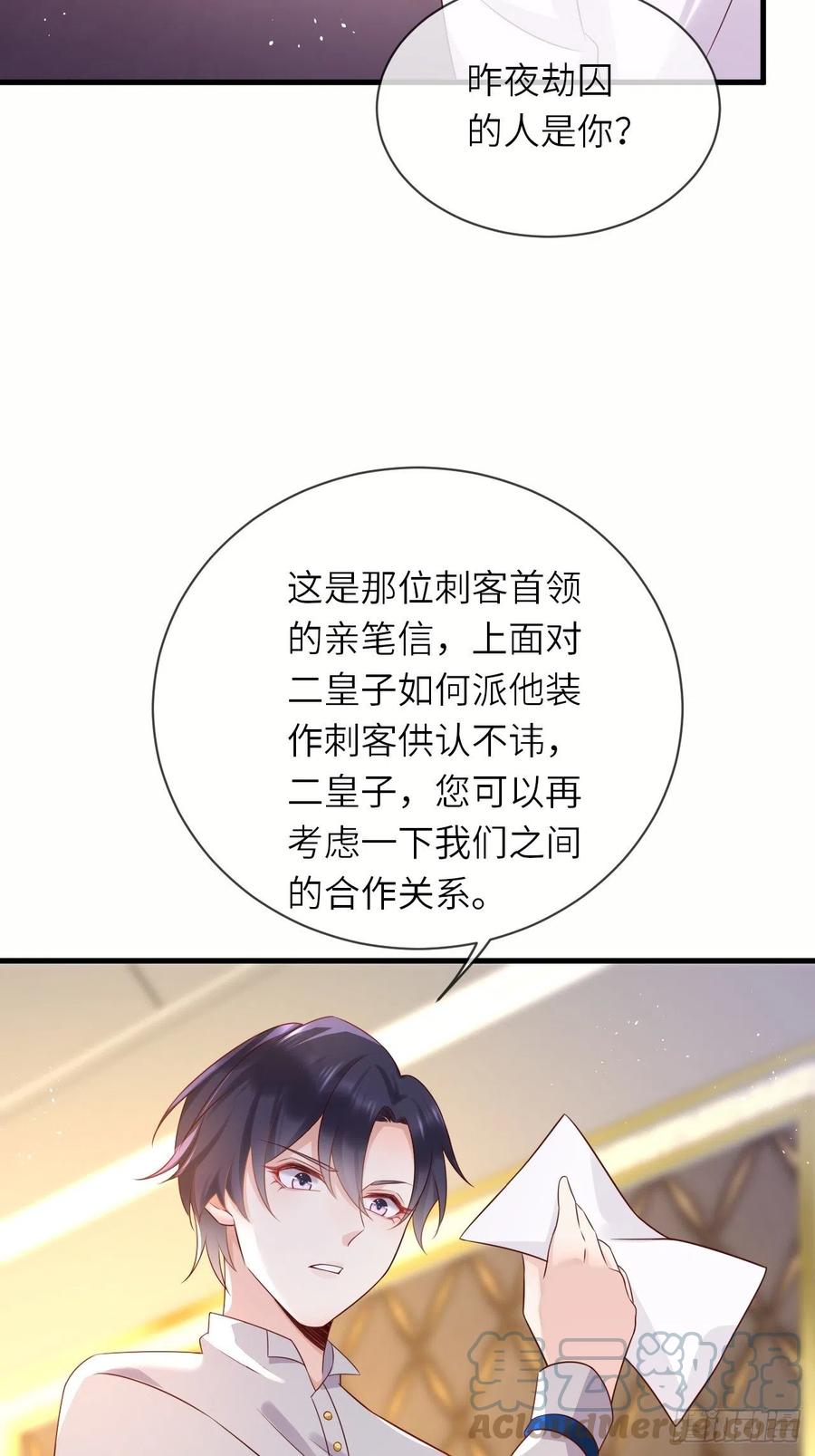 《重生游戏：这个皇子不好养》第40话 修林的生母？ 第15页