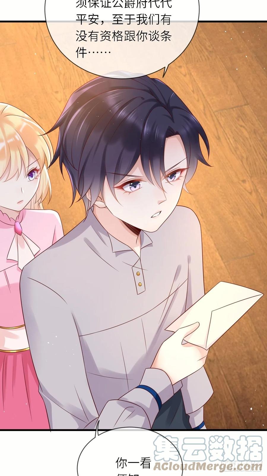 《重生游戏：这个皇子不好养》第40话 修林的生母？ 第13页