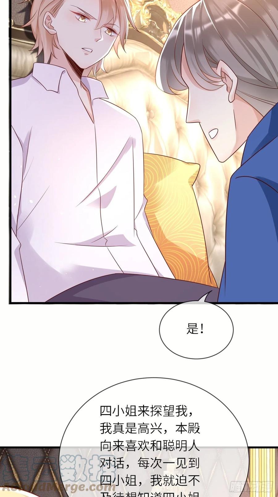 《重生游戏：这个皇子不好养》第40话 修林的生母？ 第7页